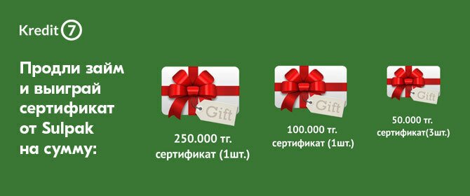 400 000 тенге на покупки – заемщикам Kredit7
